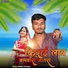 About Firai Lav Balwari Jatra Song